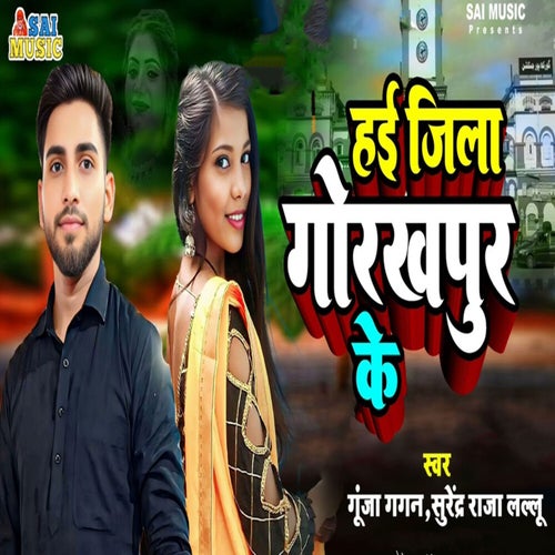 Hayi Jila Gorakhpur Ke