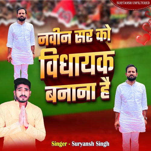 Naveen Sir Ko Vidhayak Banna Hai