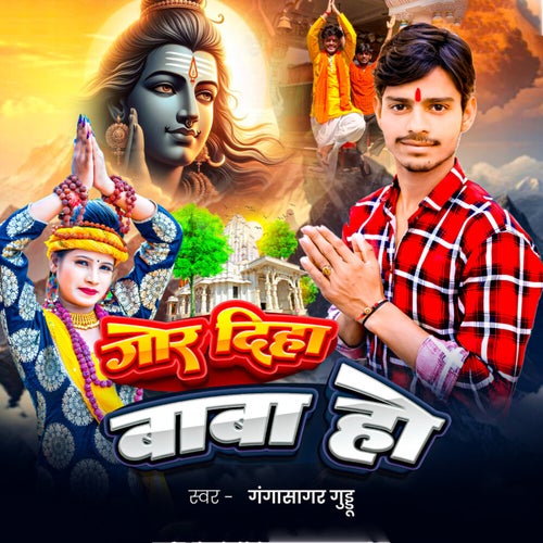 Gor Diha Baba Ho