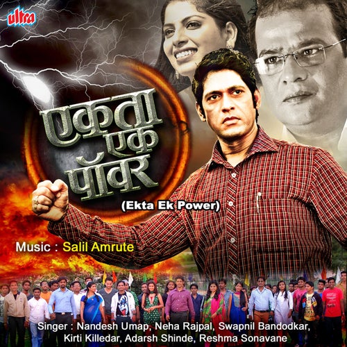 Ekta Ek Power (Original Motion Picture Soundtrack)