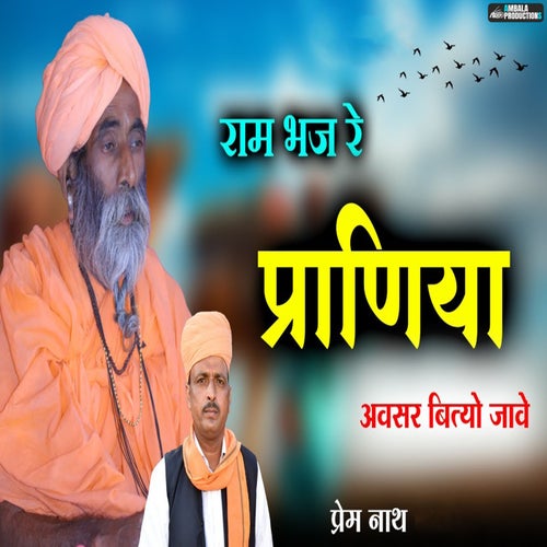 Ram Bhaj Re Praniya Avsar Bityo Jave