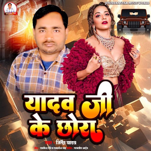 Yadav Ji Ke Chhora