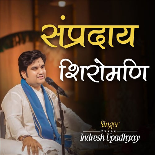 Sampradaay Shiromani