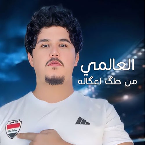 من طگ اعگاله