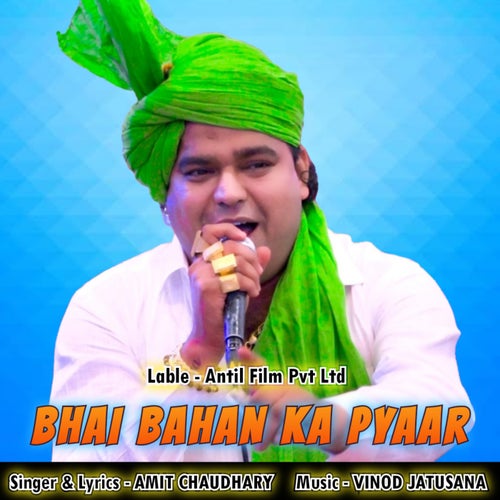 Bhai Bahan Ka Pyaar