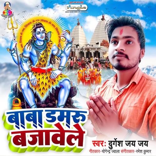 Baba Damaru Bajawele