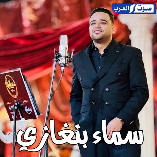 سماء بنغازي