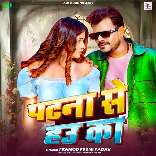 Patna Se Hau Ka