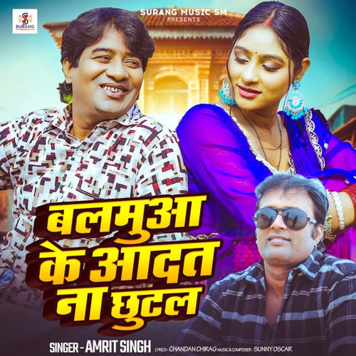 Balamuaa Ke Aadat Na Chhutal
