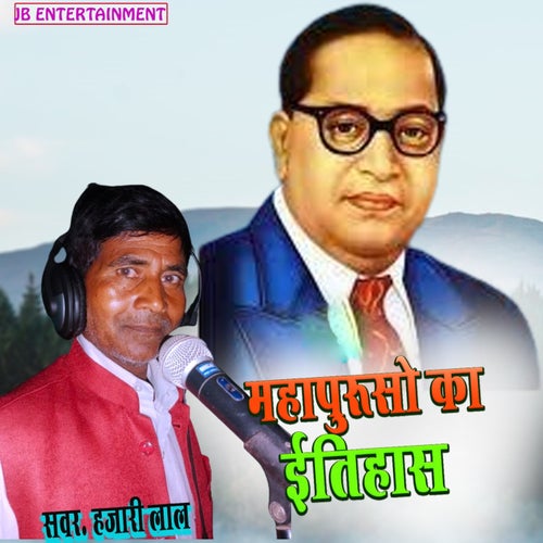 Mahapuruso Ka Itihaas
