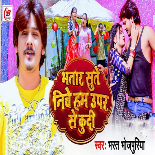 Bhatar Sute Niche Ham Uper Se Kudi
