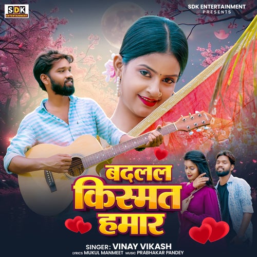 Badlal Kismat Hamar