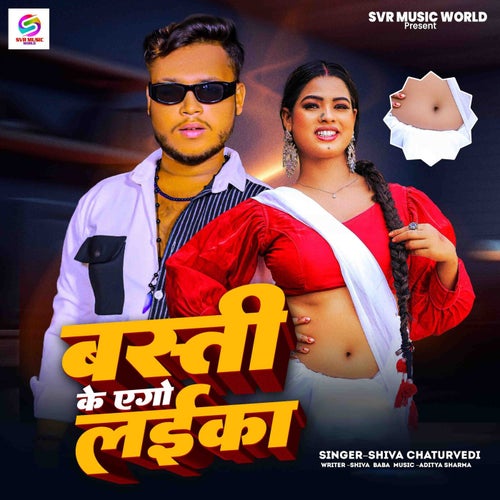 Basti Ke Ego Laika