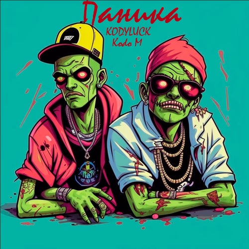 Паника