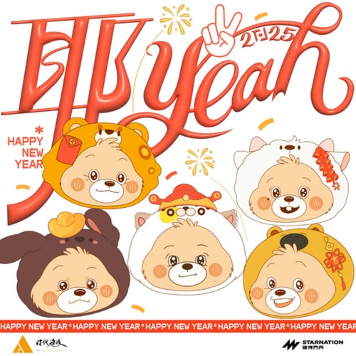 耶Yeah