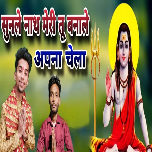 Sunle Nath Meri Tu Banle Apna Chela
