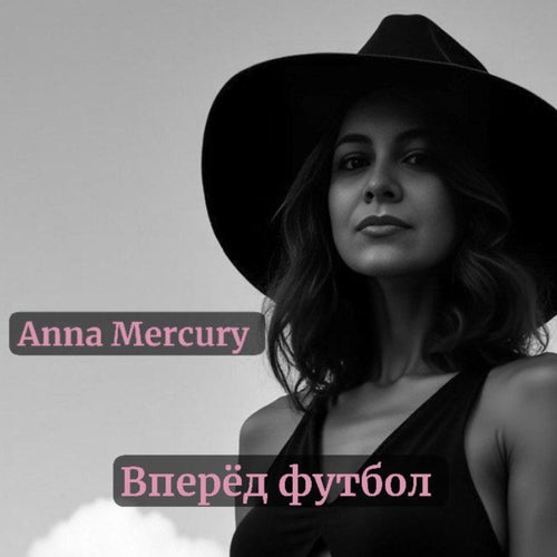 Вперёд футбол
