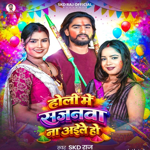 Holi Me Sajanwa Na Aile Ho