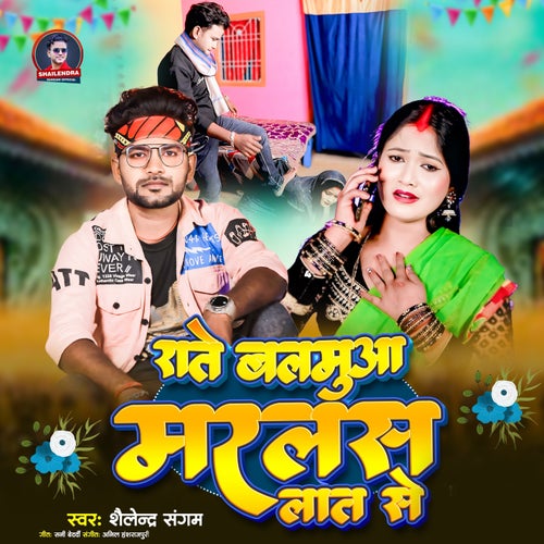 Rate Balamua Marlas Laat Se