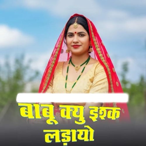Babu Kyu Ishq Ladayo