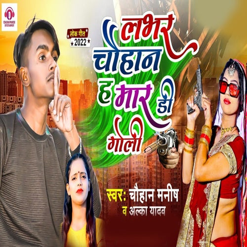 Labhar Chauhan Ha Mar Di Goli