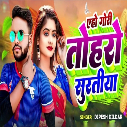 Aeho Gori Toharo Suratiya