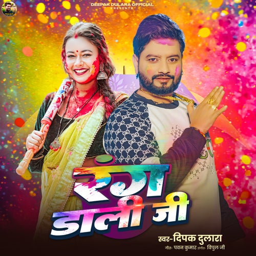 Rang Dali Ji