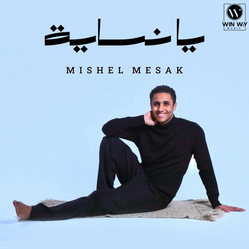 يا نساية