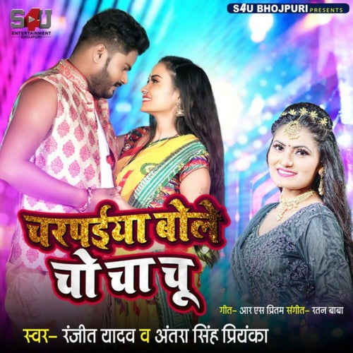 Charpaiya Bole Cho Cha Chu