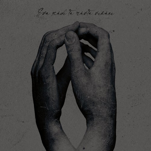 Ena Xadi Ta Panta Nikaei