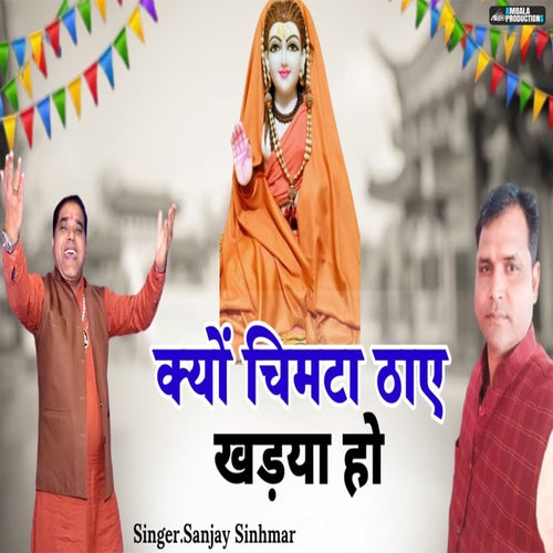 Kyu Chimta Taye Khadya Ho