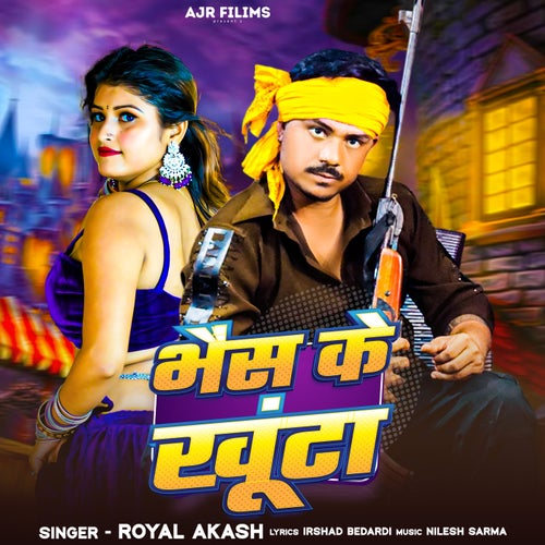 Bhais Ke Khuta