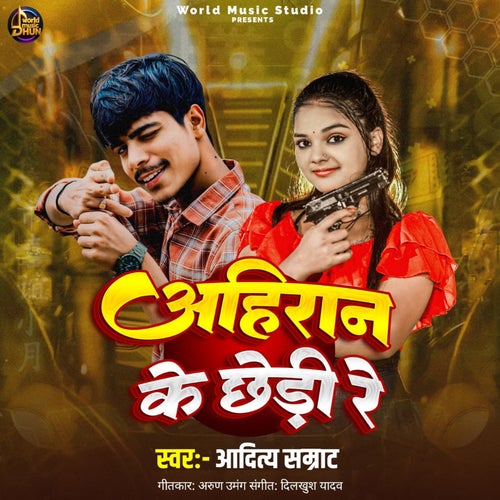 Ahiran Ke Chheri Re