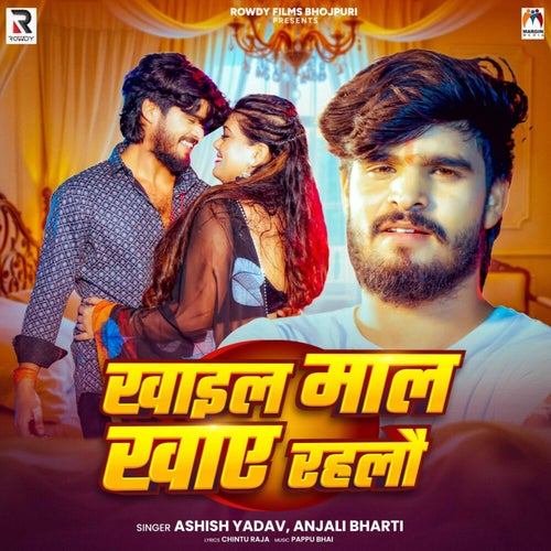 Khail Maal Khaye Rahlau