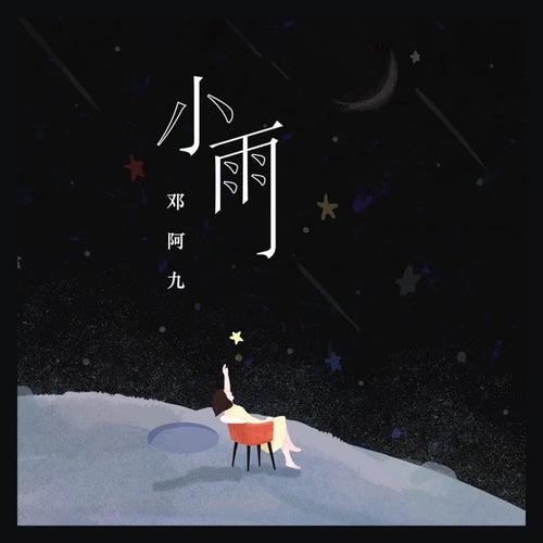 小雨