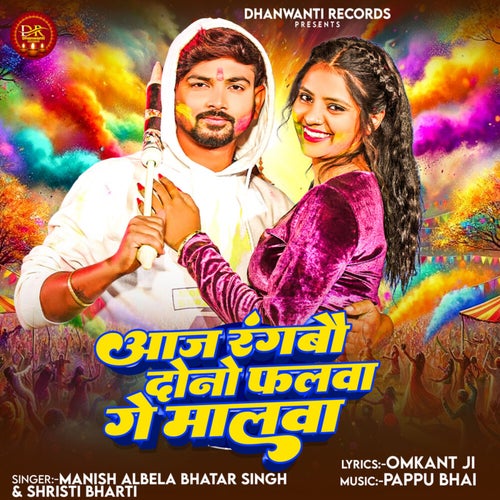 Aaj Rangbau Dono Falwa Ge Malwa