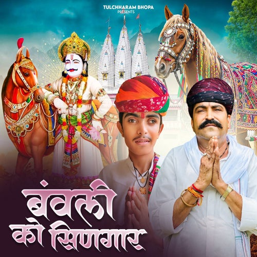 Banwali Ro Singar