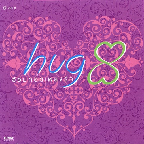 Hug, Vol. 8