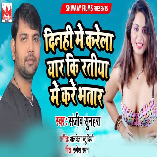 Dinhi Me Karela Yar Ki Ratiya Me Kare Bhatar