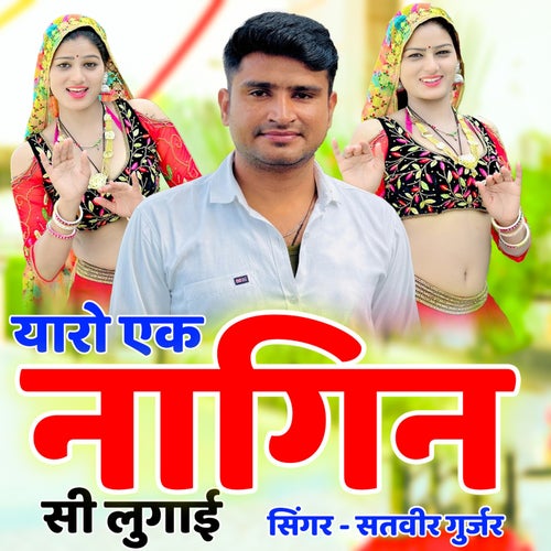 Yaaro Ek Nagin Si Lugai