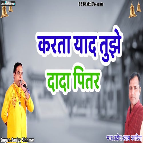 Karta Yaad Tujhe Dada Pitar