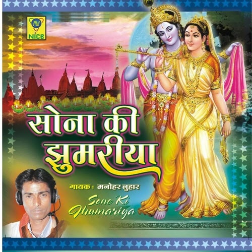 Sone Ki Jhumariya