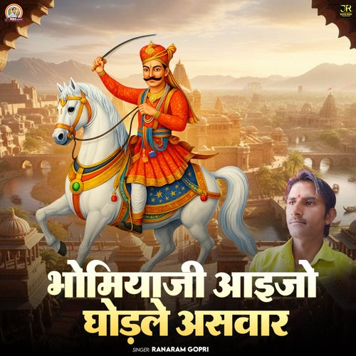 Bhomiyaji Aaijo Ghodle Aasvar