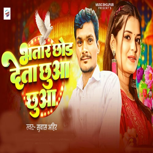 Bhatar Chhod Deta Chhua Chhua