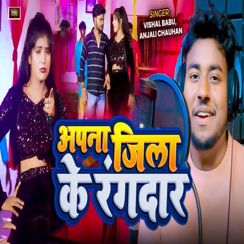 Apana Jila Ke Rangdar