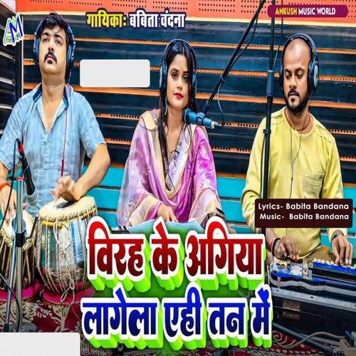 Virah Ke Agiya Lagela Aehi Tan Me