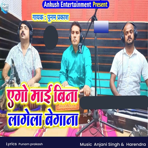 Ego Maai Bina Lagela Begana