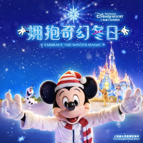 Embrace The Winter Magic (From Shanghai Disney Resort)