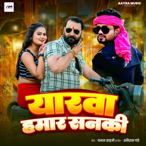 Yarwa Hamar Sanki