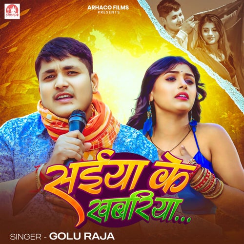 Saiya Ke Khabariya